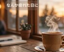 なんか疲れた日に☘️気を使わず話せます ☘️近所で立ち話する感じでどうぞ イメージ1