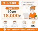 初回プラン（10時間）｜事務・雑務丸ごと対応します 忙しいあなたのバックオフィス業務を丸ごとお任せください！ イメージ3