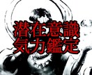 潜在意識気力鑑定　あなたの気を整えます 気を正し、幸運を引き寄せる貴方に。不安とトラウマからの脱却 イメージ1