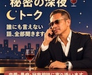 秘密の深夜トーク❣️誰にも言えない話、全部聞きます 〜孤独な夜に心を軽くするお手伝い⌛〜不倫・浮気・恨み・愛憎 イメージ1