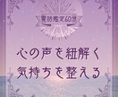 心を紐解き、あなたの本音を探します 心の声を紐解く、気持ちを整える イメージ1