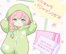 着ぐるみパジャマなミニキャラ描きます 着ぐるみパジャマを着たミニキャラを書かせて頂きます！ イメージ1