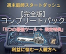 時給3万円超！週末庭師ノウハウの実践相談に乗ります 月手取り40万・時給3万超！週末庭師の超効率化アドバイス イメージ2