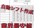 毎月のシフト作成をほぼ自動で作成します シフト作成をボタンひとつで楽々解決！ イメージ1