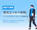 帰国子女大学入試のエッセイを添削ます ◇2日～3日で迅速・丁寧に対応します。 イメージ1