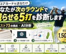 スコアカードからゴルフ診断します ベスト73の視点×AIで次に減らせる5打を分析 イメージ1
