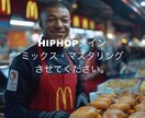 HIPHOPメイン ミックス・マスタリングやります 一緒に成長させて下さい。修正何回でもやります イメージ1