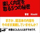 【就活を「楽しみながら」成功させる方法、教えます】 イメージ1