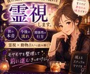 彼の気持ち・本音・今後の流れを霊視します ズバッと言うけどあなたの味方です イメージ1