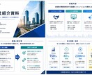 現役営業が成約に繋がる営業資料を作成します きれいさより成約率。経営者目線で構成から設計します。 イメージ3