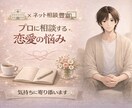 病院×ネット相談豊富。プロがあなたの恋愛紐解きます 経験豊富のプロが、複雑な恋の悩みも否定せず受け止めます イメージ1