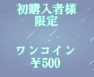 初購入者様限定価格となります タロット占いリーディング鑑定です イメージ1