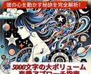 恋愛成就！星占と数秘で相性を5000文字鑑定します 星座×数秘で2人の相性や気質や深層心理をたっぷり総合鑑定！ イメージ1