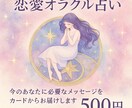 限定10名様｜恋愛オラクルで彼の気持ち鑑定します 誰にも言えない恋、カードにそっと相談してみて！ イメージ1