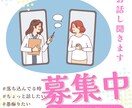 ちょっとお話したい。そっと心に寄り添いお聴きします お話してホッとする。そんな心穏やかな時間を共有しましょう イメージ1