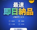 最速即日納品！LP制作を2万円から承ります テストサイトで確認後に承認！安心のLP制作 イメージ1