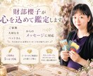天国にいる大切な人やペットからのメッセージ占います タロットカードとオラクルカードでメッセージを読み解きます。 イメージ2