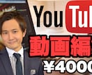 YouTubeの動画編集承ります 【地方局のディレクター経験有り】動画を作り上げます イメージ1