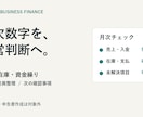 ECの月次数字と資金繰りを照合します 売上・在庫・入出金の差異を見える化します イメージ1