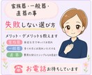 家族葬・一般葬・直葬の落とし穴を解説します 葬儀のプロが教える失敗しない選択のコツ イメージ1