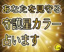 オーラ占い★守護星カラーを占います ★あなたの魂を見守る守護星についてお伝えします イメージ1