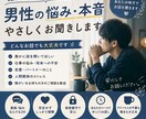 男性の誰にも言えない悩み・本音をお聞きします ご希望に合わせてお話しします☺️ イメージ1