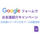 友達紹介の自動送信フォーム作成します 紹介者が入力したお友達のメアドにキャンペーン概要を自動送信 イメージ1