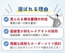 採用のプロが履歴書・職務経歴書が作成します 面接官目線での“この人に会いたい！！”書類を作成代行！ イメージ3