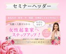 バナー、ヘッダー、WEB画像制作します 魅力的で目を引く！！女性目線のデザイン イメージ5