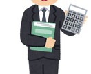 異業種から経理職へ転職のアドバイスいたします 現経理職の私が未経験から経理職へ転職へのアドバイスをします イメージ1