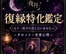 復縁特化鑑定 します もう一度やりなおしたい、そう思っているあなたへ イメージ1