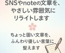 SNS、note投稿ふんわり優しい言葉にします フォロワーに届く“心をやわらかく包む文章”にリライト イメージ1