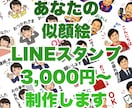 写真１枚で似顔絵LINEスタンプ制作します ★安価で迅速　★写真１枚でかわいい似顔絵スタンプ イメージ4
