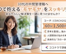 働く30代の女性のモヤモヤを解決します 60分で頭と心を整理。明日から前向きに行動できる自分へ！ イメージ1
