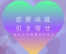 霊視と引き寄せであなたの恋愛を成就させます 自分の恋愛を変えていきたい人へ イメージ1