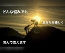 どんな話でも1分〜でもOK！お話聞きます お友達感覚でご気軽にどうぞ　なかなか人に話せない悩みなど イメージ6