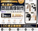 Amazon専用！AI活用売れる商品画像を作ります 中国輸入品をAIで売れるAmazon画像にします イメージ1