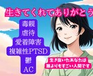 搾取子、愛玩子の家庭内差別の話を経験者が聞きます 私を見て欲しかった、、、搾取子•ﾔﾝｸﾞｹｱﾗｰ経験者が傾聴 イメージ2