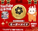あなただけの専用台本作成プロンプトお作りします "アイデア"と"個性"を形にするプロンプト~オーダーメイド~ イメージ1