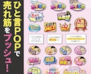 魅力的な店頭用販促POPやツール全般制作します 売場を盛り上げ！棚・商品に貼って、商品訴求！商品の魅力UP! イメージ8