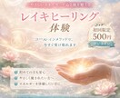初回限定｜レイキ遠隔ヒーリングします やさしいエネルギーで心と流れを整える体験を イメージ1