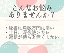 AI秘書が24時間あなたをサポートします 人間秘書の"待ち時間"を全部ゼロに。深夜も土日も即レス対応 イメージ2