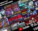 実績1000件以上!YouTubeサムネ作成します 再生数UPの鍵、サムネイルを高クオリティ、短時間で作成します イメージ1