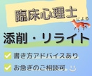 心理士が論文レポート、手紙等を丁寧にリライトします 書き方アドバイス有★こころに響く文章づくりをサポートします！ イメージ1