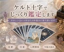 タロット占いであなたのお悩みを鑑定します ケルト十字(10枚のカード)展開でじっくり占います イメージ1