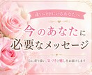 今のあなたに必要なメッセージを伝えます 今のあなたに必要なメッセージをお届け✨ヒーリング付き イメージ1