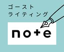 プロのライターがnoteの執筆を代行します 【書きたいでも書けない…・・・】そのお悩み、お任せを！ イメージ1