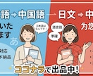 日本語の文章をネイティブな中国語に翻訳します 日中ハーフのネイティブバイリンガルが承ります！ イメージ1
