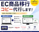 既存の商品情報を別のECサイトへ移行します |楽天・Amazon・Yahoo!その他ECサイト全般対応 イメージ1