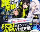 オンライン1on1でAIMV制作を支援します MVを作ってAISUPERLIVE・AI紅白に出演しよう！ イメージ1